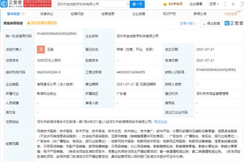 金地集團布局數(shù)字化未來 成立數(shù)字科技公司，發(fā)力物聯(lián)網(wǎng)與信息系統(tǒng)集成